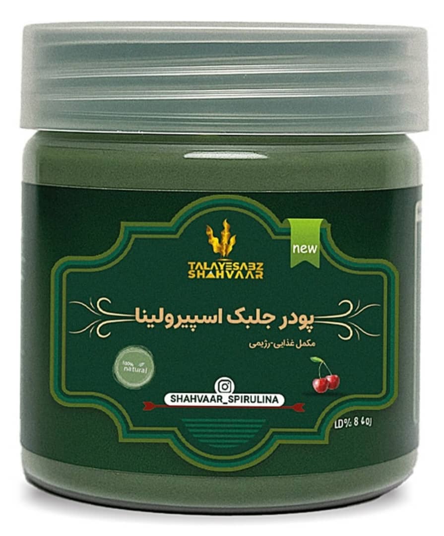 پودر جلبک اسپیرولینا (چربی سوز قوی )