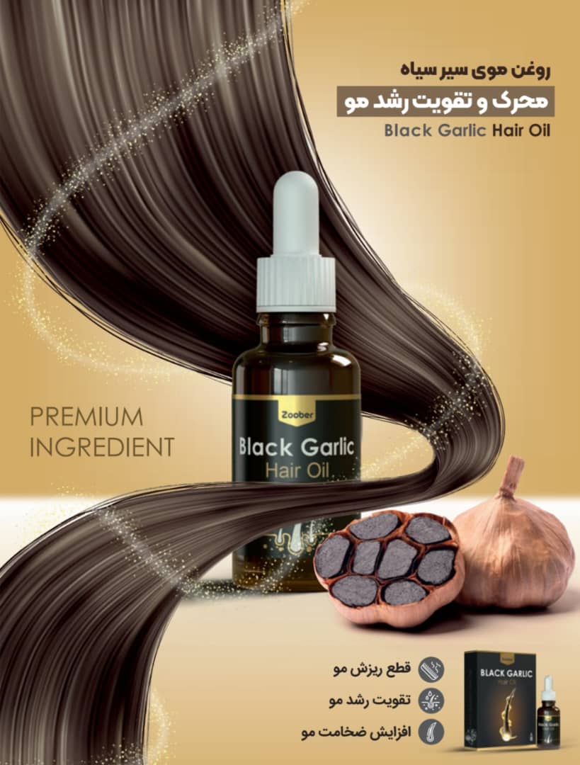 روغن سیر سیاه